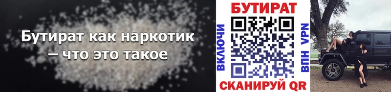 БУТИРАТ вода Щёкино