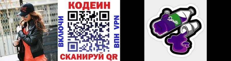 Codein Purple Drank  Щёкино 
